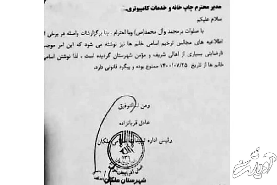ممنوعیت تصویر زنان روی آگهی ترحیم از کجا آمد؟